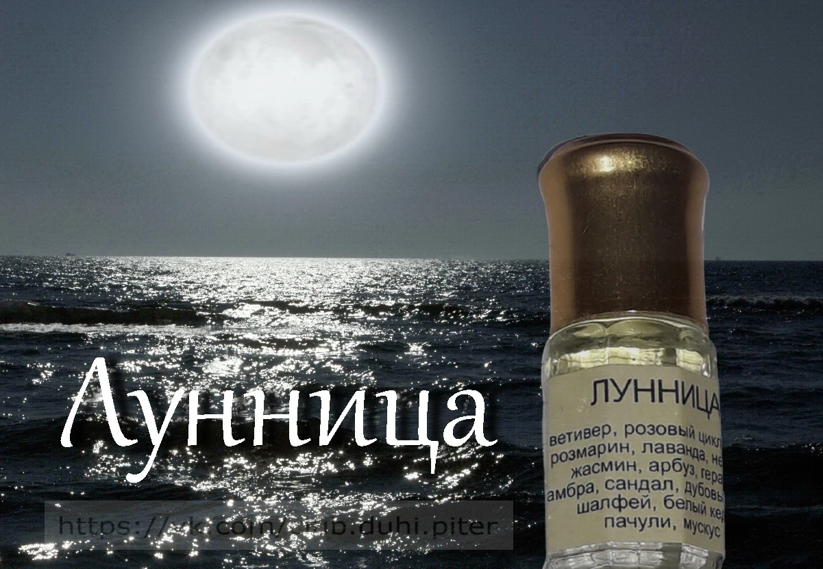 В дохристианской Руси женщины носили обереги в форме Луны. Назывался этот оберег ЛУННИЦА. Основная функция его – - изображение