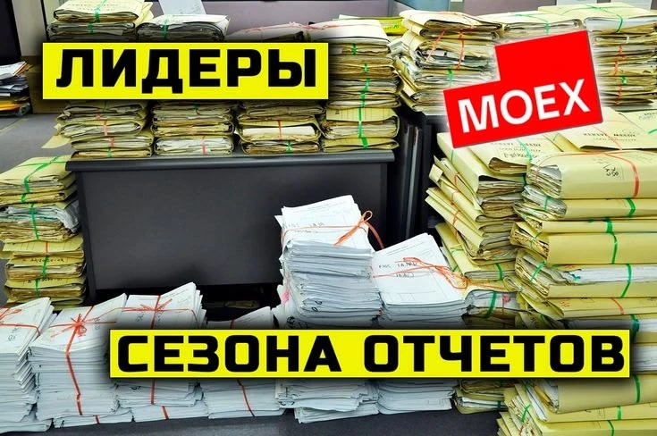 Позавчера мы разобрались с аутсайдерами, а сегодня пришла очередь лидеров сезона отчетов:) Как я уже писал, - изображение