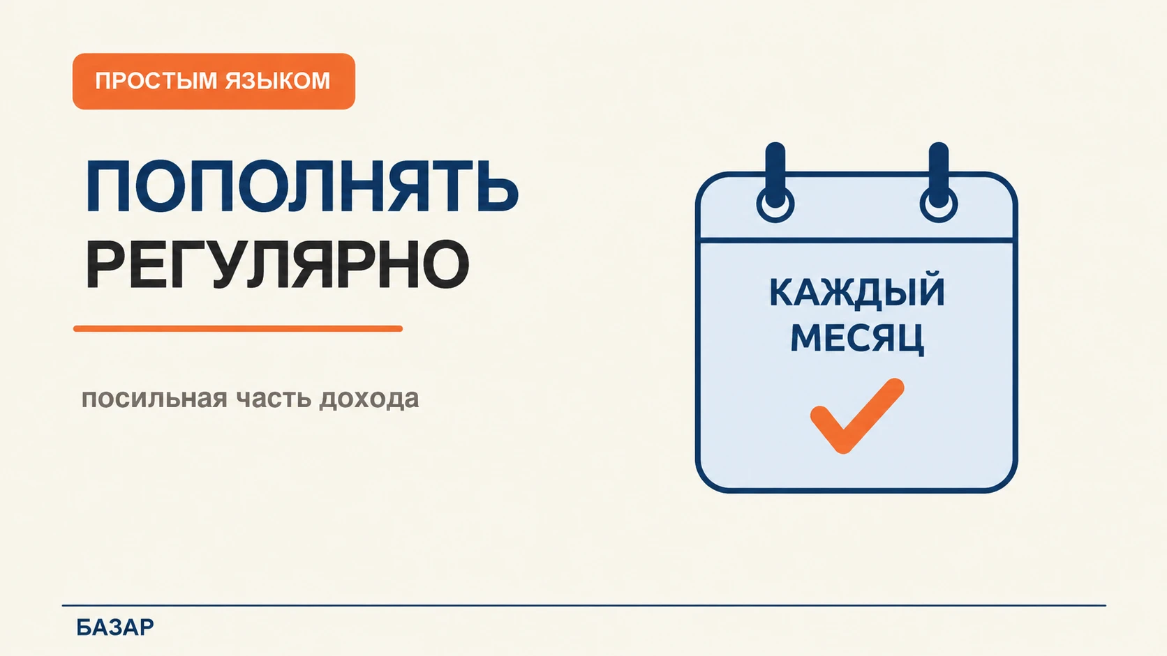 «Закину в портфель почти всё, что есть, а потом ещё добавлю». И следующее пополнение только через полгода. Мне - изображение