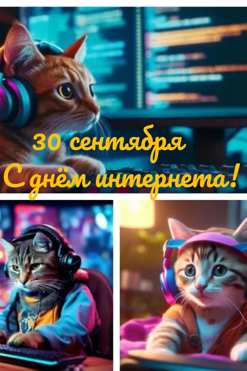 Интернет.. Как мы без него жили? - изображение