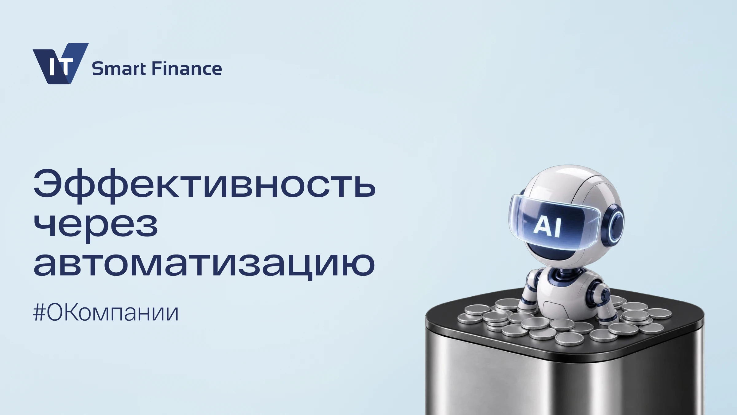 Автоматизация помогает ПКО масштабировать работу с портфелями, снижать стоимость типовых операций и - изображение