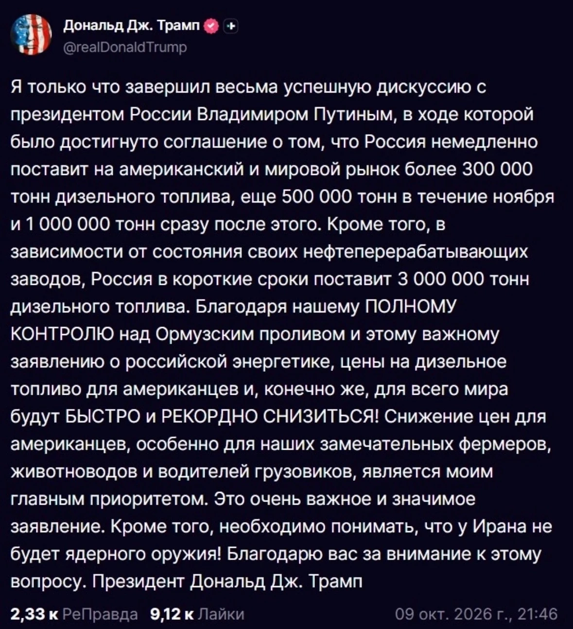 ​ 🛢 ​ 🏛 ⛽️​ ⛽️ ​ ⛽️ Трамп взбодрил наш рынок. Но важно помнить, что в довоенные годы Россия поставляла - изображение