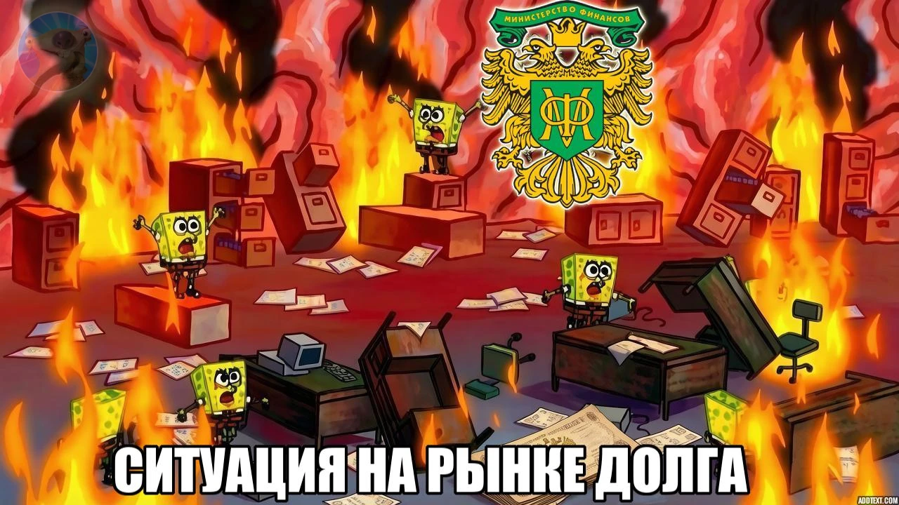 Пока СМИ про неподтвержденную пока чуму в Иркутске, натуральная "чума" накрыла рынок долга. Одновременно - изображение
