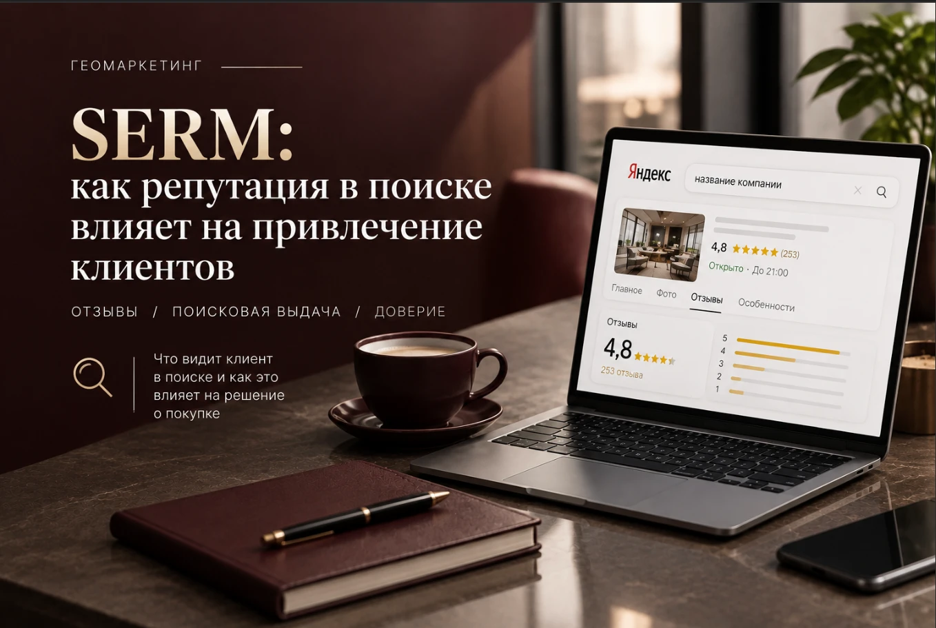 Можно идеально настроить рекламу, привести человека на сайт и вывести карточку компании в поиск. Но перед - изображение