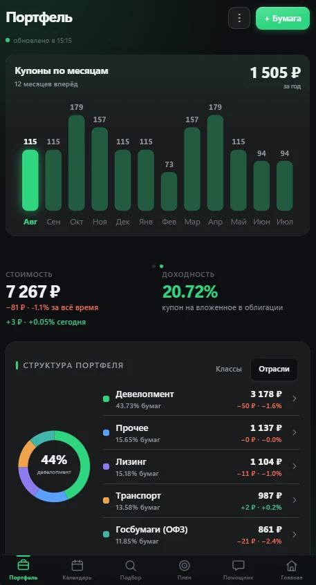 Потихоньку продолжаю собирать свой портфель. Сегодня докупил сразу две новые облигации: РОЛЬФ 1Р08 $RU000A10BQ60 - изображение