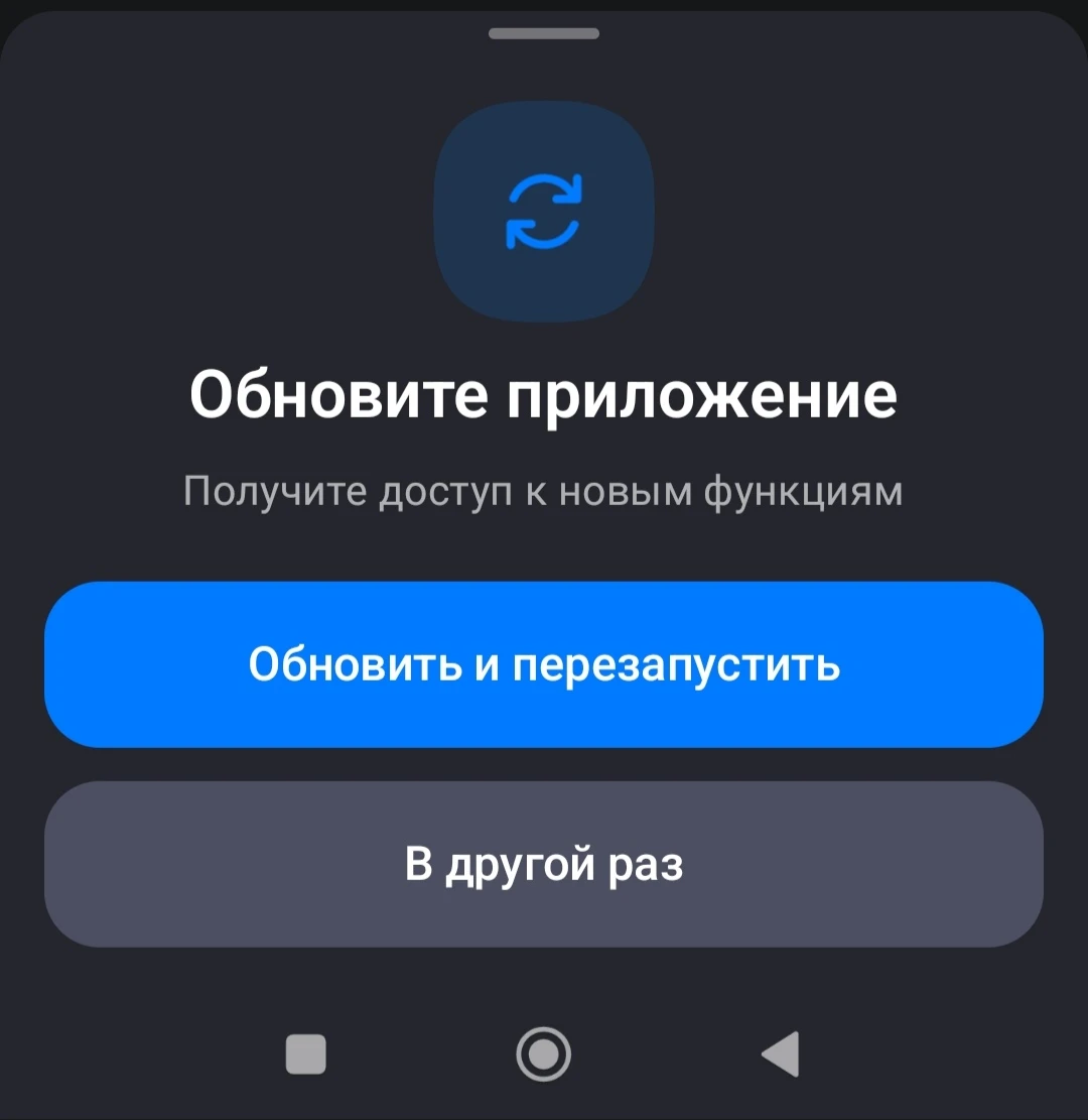 Народ, а чё с Максом происходит? В RuStore обновления нет, но когда заходишь в приложение - просит обновление из - изображение