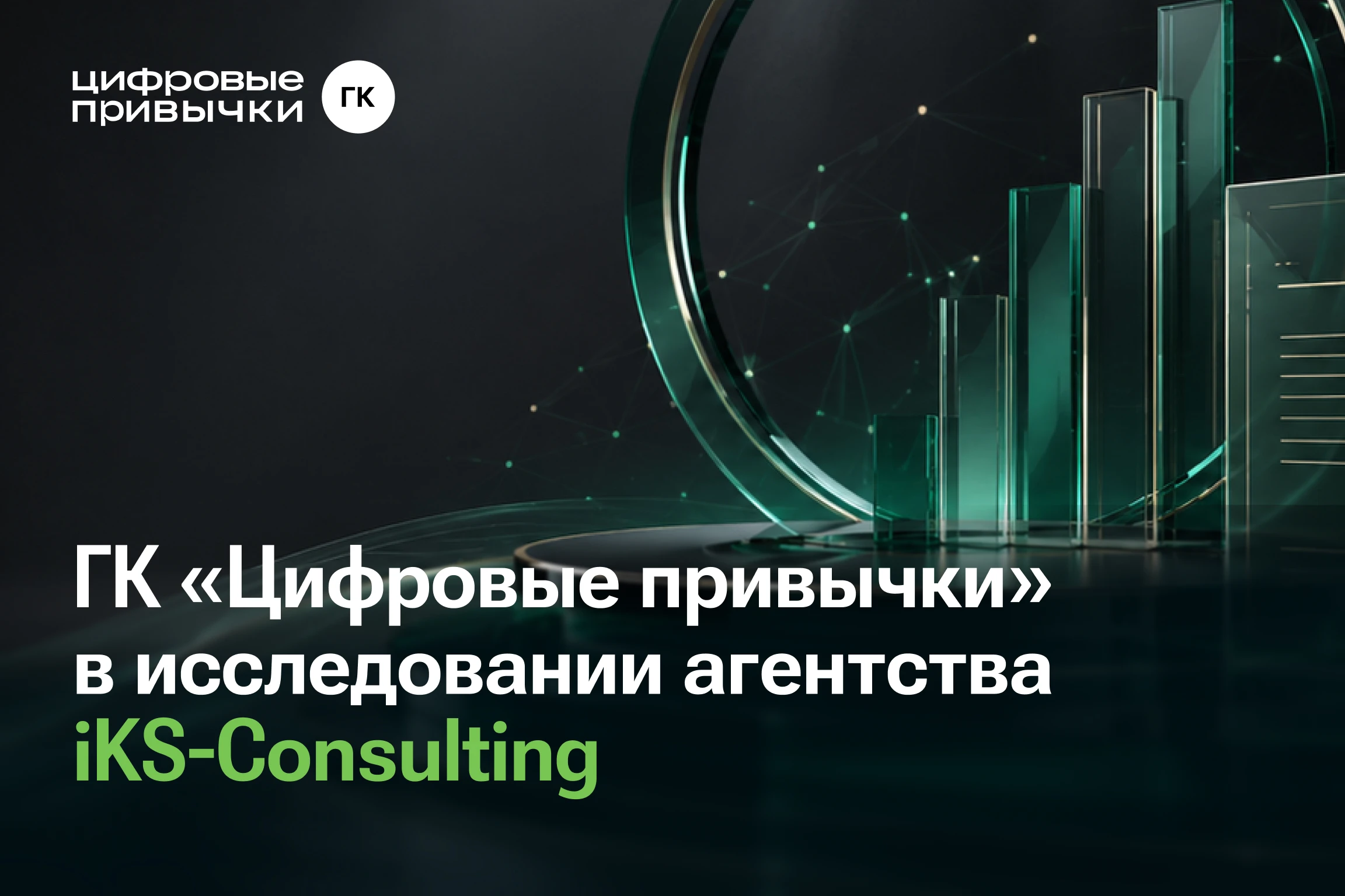 Аналитическое агентство iKS-Consulting представило исследование российского рынка ПО и ИТ-услуг с прогнозом до - изображение