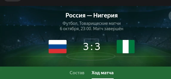 Завершился товарищеский матч Россия - Нигерия. Результат ничейный.Игра проходила на стадионе «Совкомбанк Арена» - изображение
