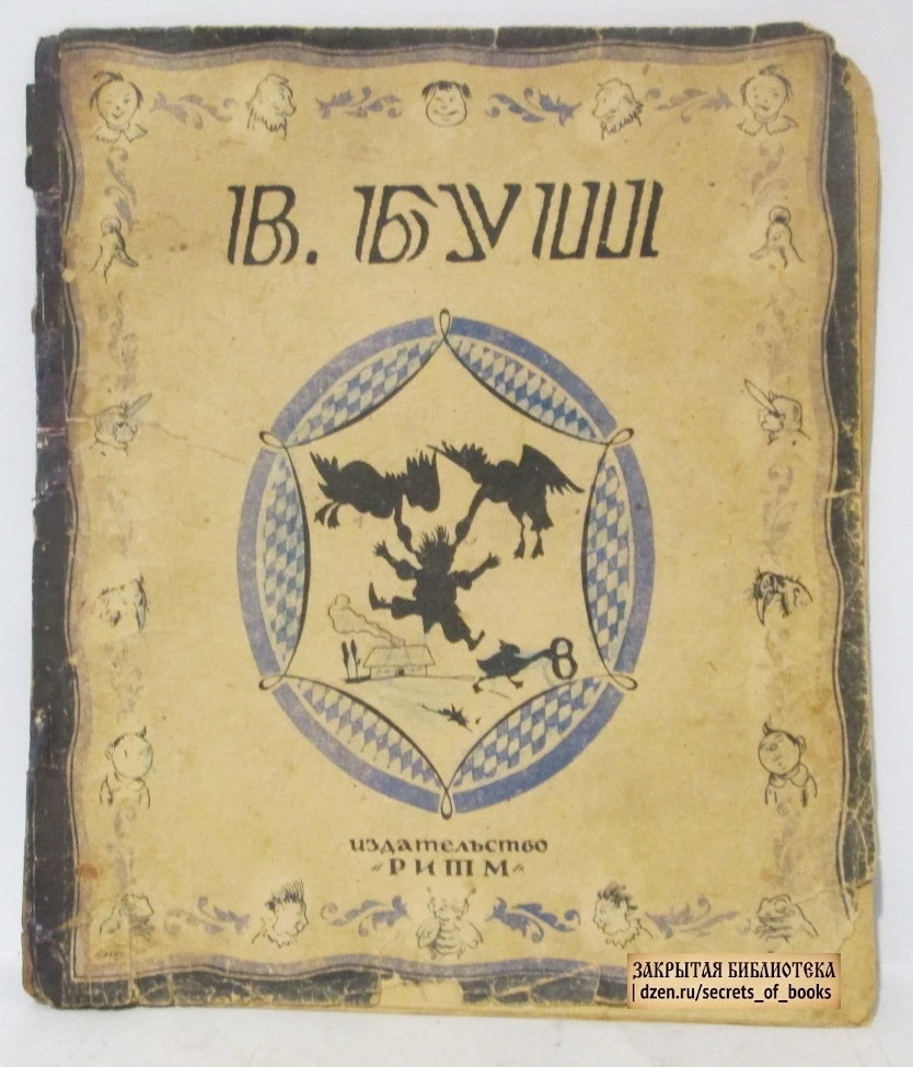 Что это за книга и кто автор? Перед нами уникальный и редкий образец русскоязычного книгоиздания за рубежом. - изображение