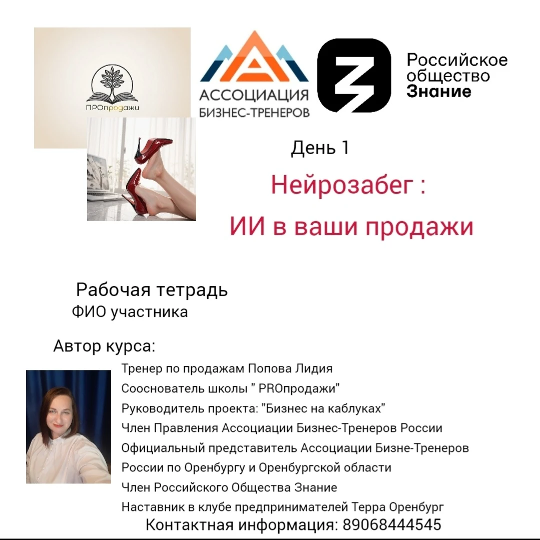 Друзья, обратный отсчёт пошёл! ⏳ До старта второго потока Нейрозабег по продажам осталась ровно одна неделя. 3 - изображение