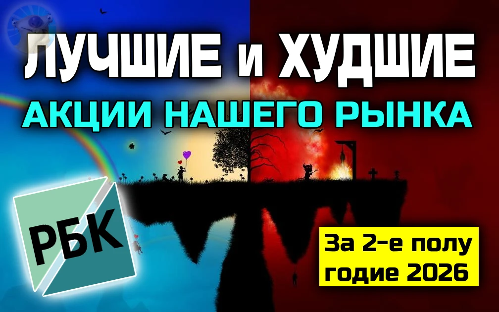 Ранее я провел исследование и проанализировал и акции 1-го полугодия из числа тех, что входят в индекс Мосбиржи. - изображение