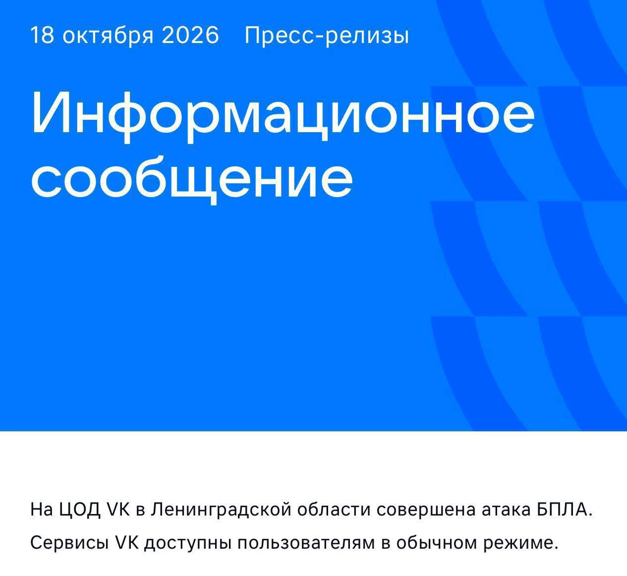 🪙 Беспилотники ночью атаковали дата-центр VK и логистический центр Ozon в Петербурге — об этом сообщили - изображение