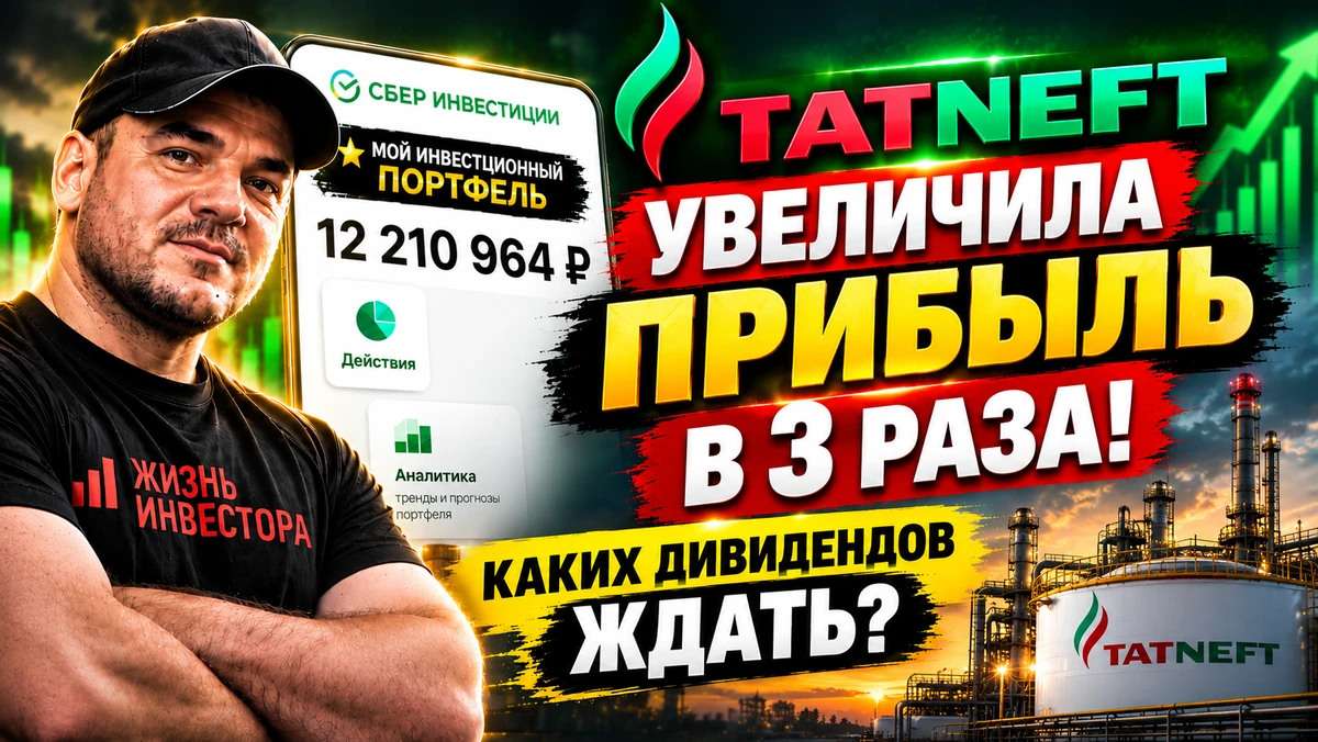 Сегодня на разборе — Татнефть. Когда я увидел свежий отчет за первое полугодие 2026, честно говоря, приятно - изображение
