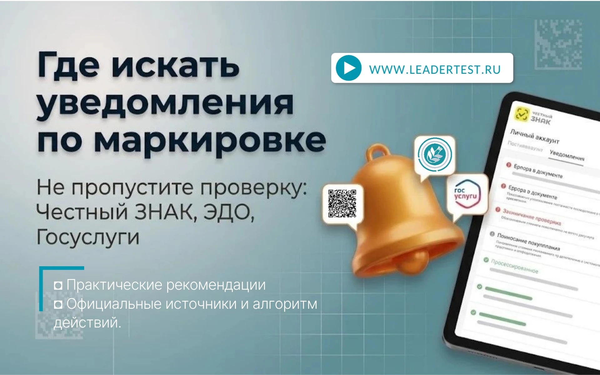 Пропустили уведомление в «Честном ЗНАКе»? Это риск блокировок карточек, срывов отгрузок и штрафов. Чтобы не - изображение