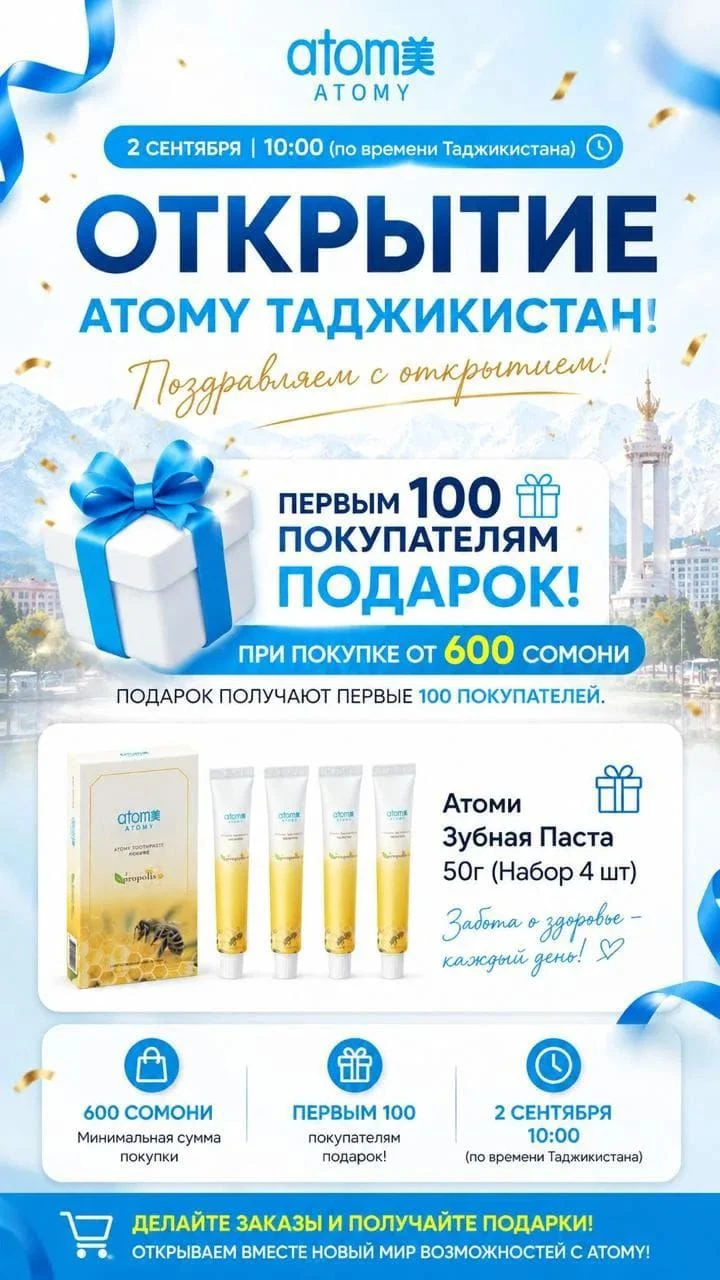 🇹🇯 Таджикистан, добро пожаловать в семью Atomy! Долгожданная новость: 2 сентября в 10:00 по времени - изображение