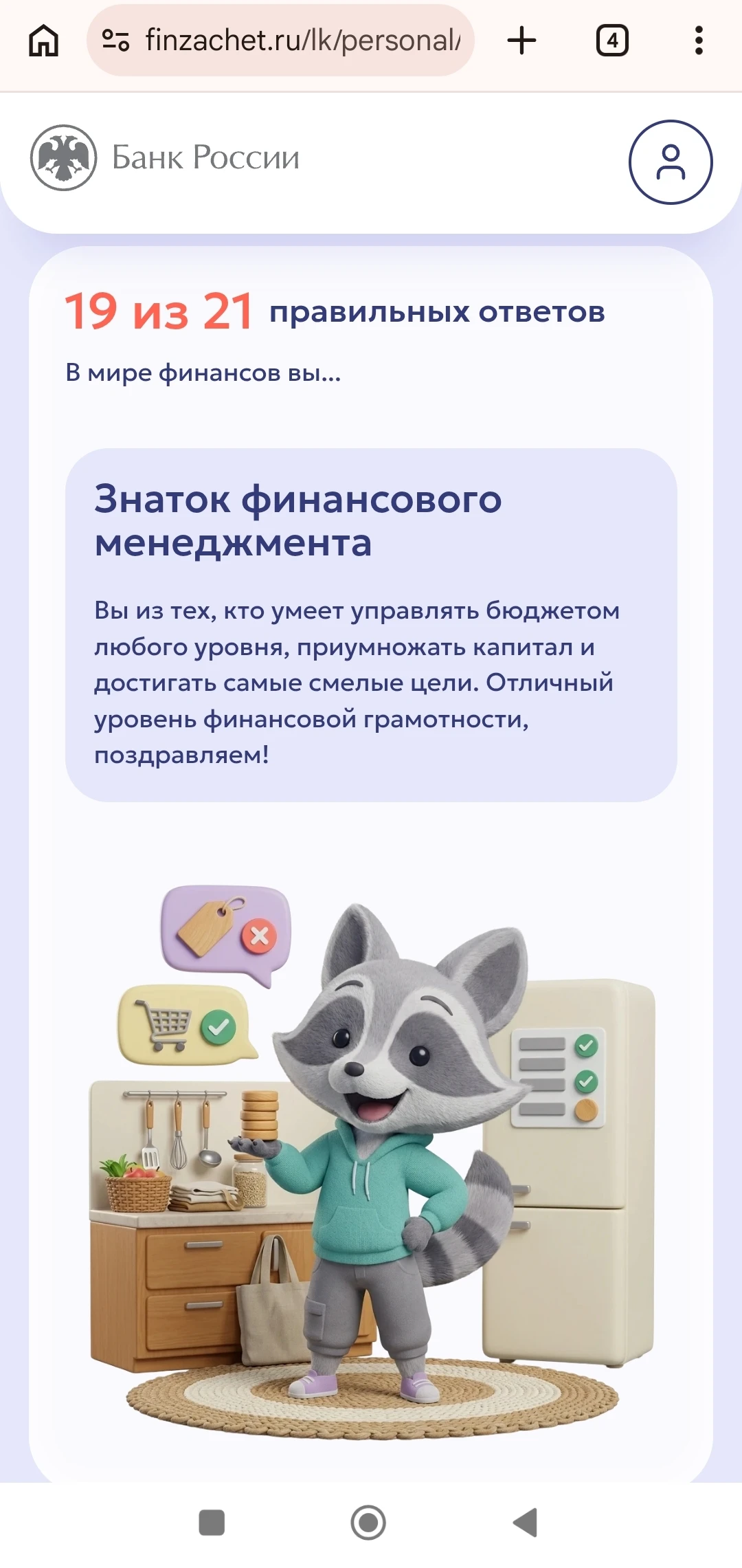 Прошёл тут Финзачет от ЦБ. Вопросы там конечно, мягко говоря - очень специфические. Типо на какие льготы семья - изображение