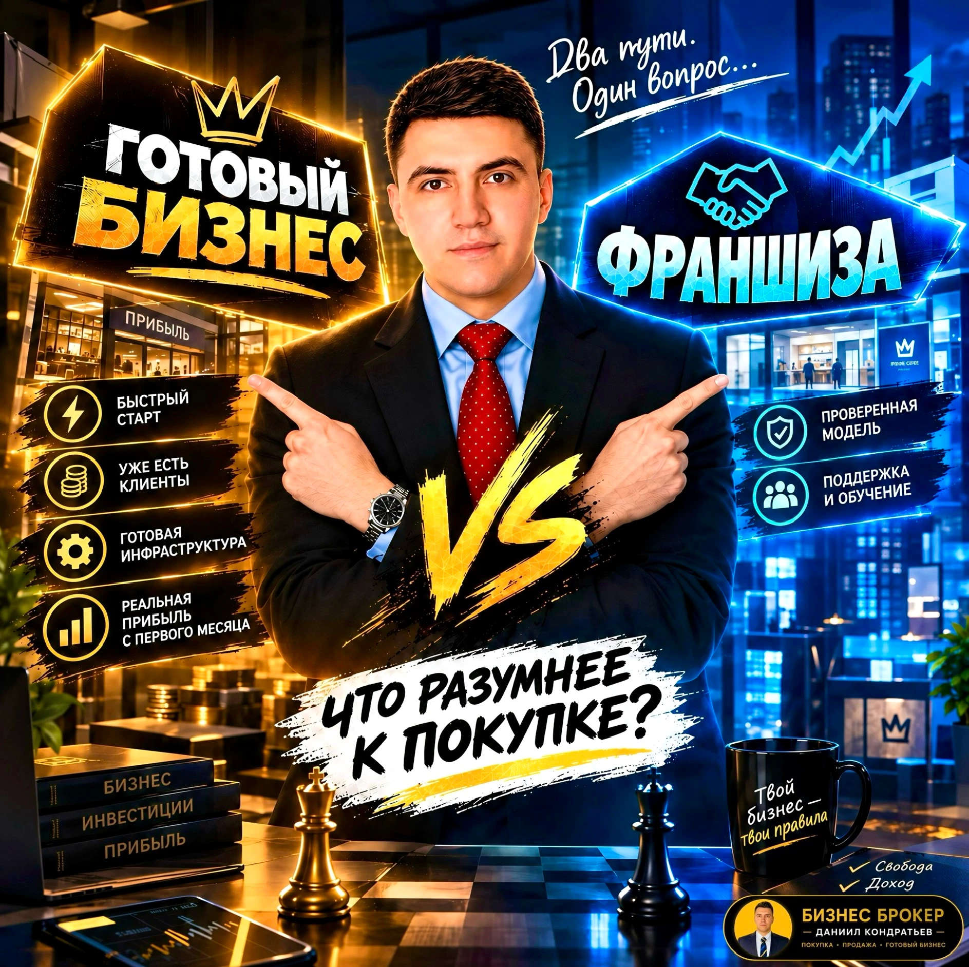💬Как частный Бизнес Брокер, я каждый день провожу переговоры с предпринимателями, которые стоят перед выбором: - изображение
