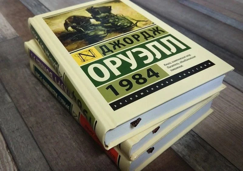 Роман Джорджа Оруэлла вернулся в лидеры продаж. 180 тысяч экземпляров за полгода — это не просто книжный тренд. - изображение
