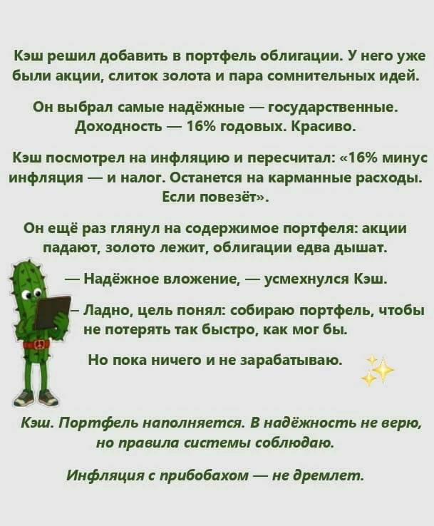 🌵 Кэш как всегда в теме — держит колючую руку на пульсе. Финансовая система не дура. Но и Кэш не лыком шит. - изображение