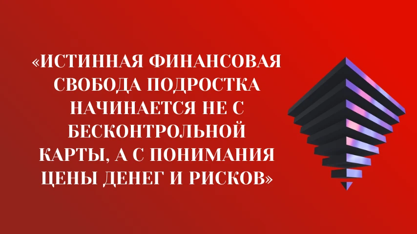 Новость о том, что родители получают полный доступ к счетам детей 14–18 лет, вызвала бурю эмоций. Одни кричат: - изображение