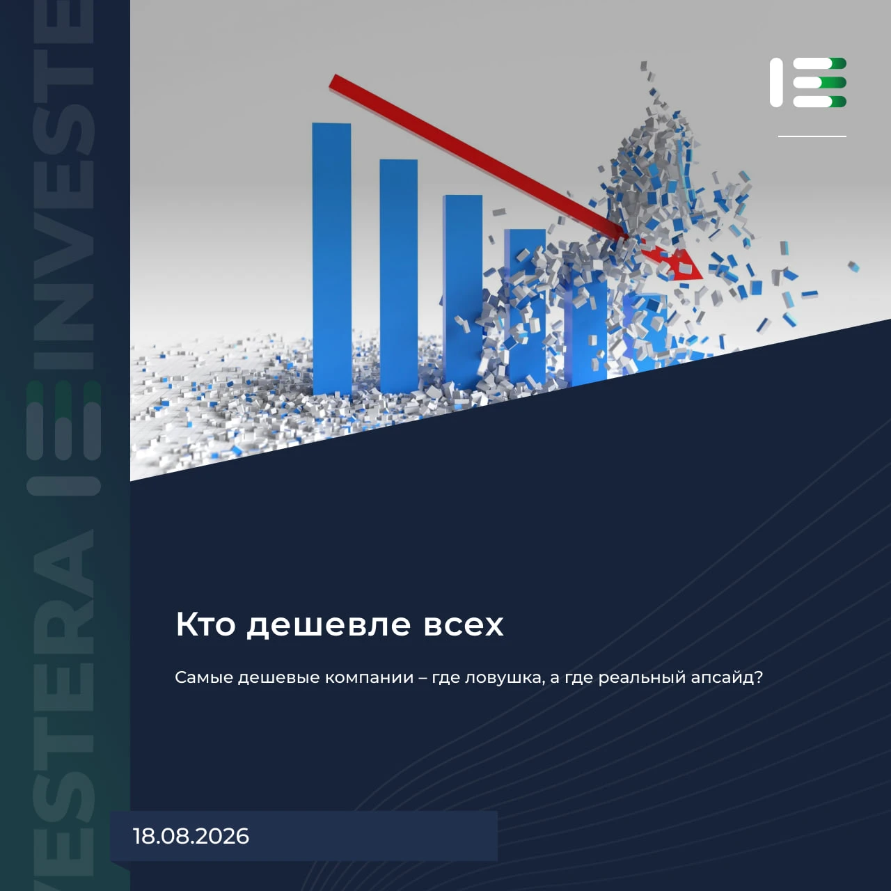 После обвала рынка стало интересно, до каких отметок по P/E могут упасть компании. И одна из компаний умудрилась - изображение