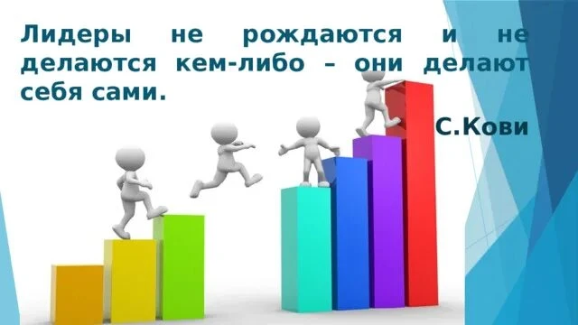 Я видел разных руководителей. Одни собирали команду из тех, кто похож на них. Другие — из тех, кто удобен. - изображение
