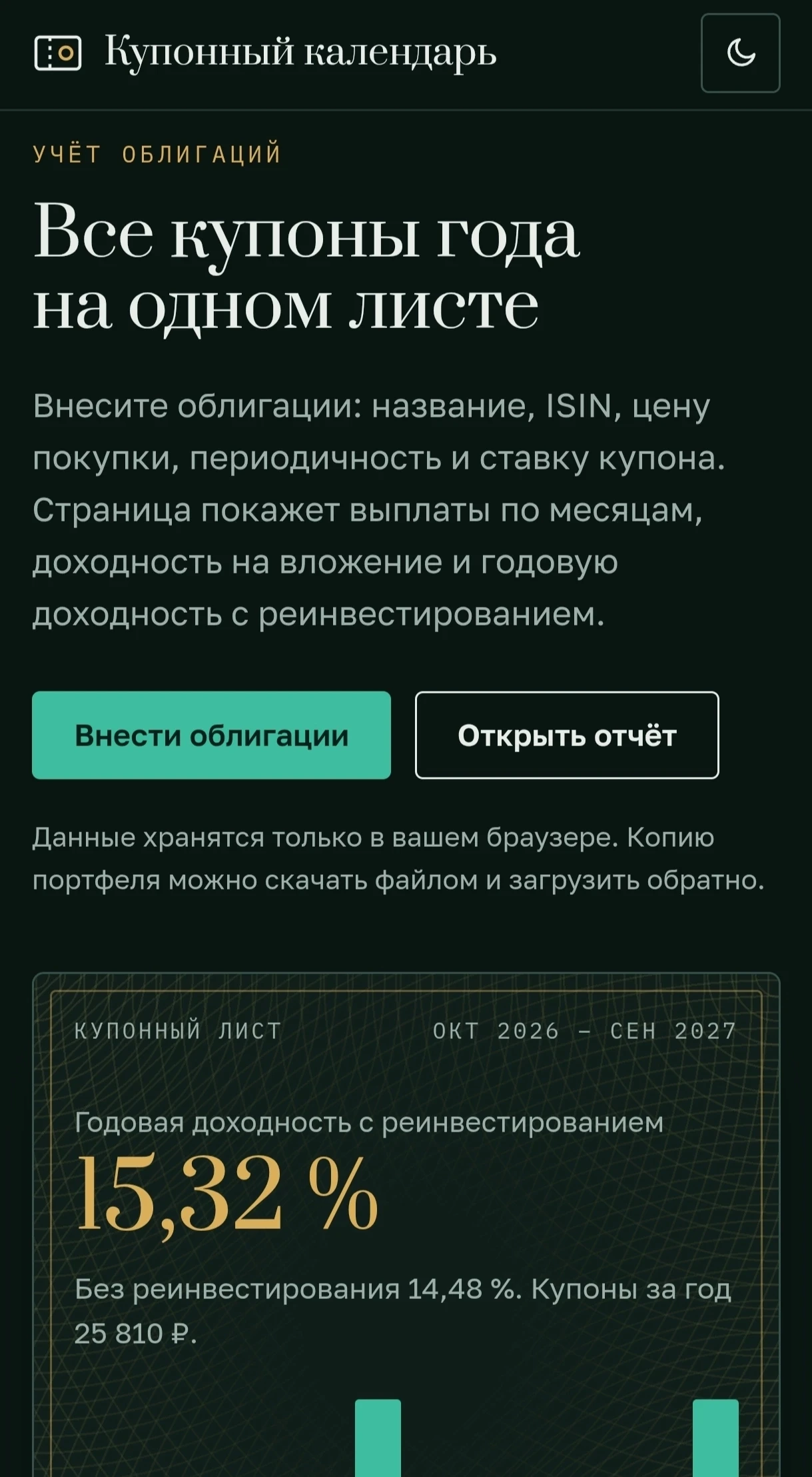 Создал простой, понятный и удобный учёт Облигационного портфеля, который сразу оцифровывает ваши вложения. - изображение