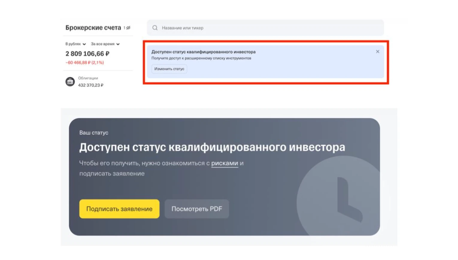 Вчера Тбанк сообщил, что мне присвоен статус квалифицированного инвестора.Его присвоили автоматически по обороту - изображение