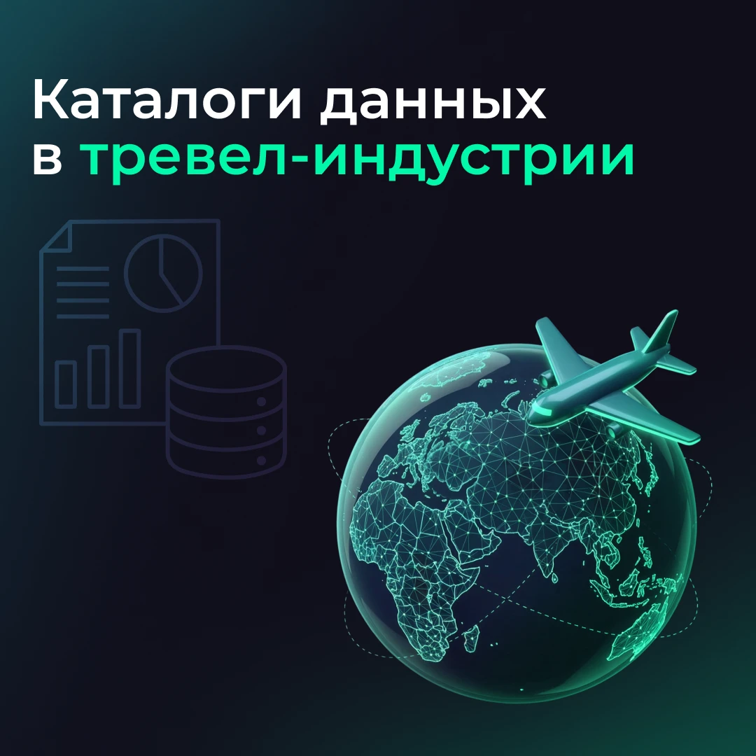 Туристический рынок меняется стремительно: персонализация, автоматизация, аналитика и ИИ — это уже не тренды - изображение