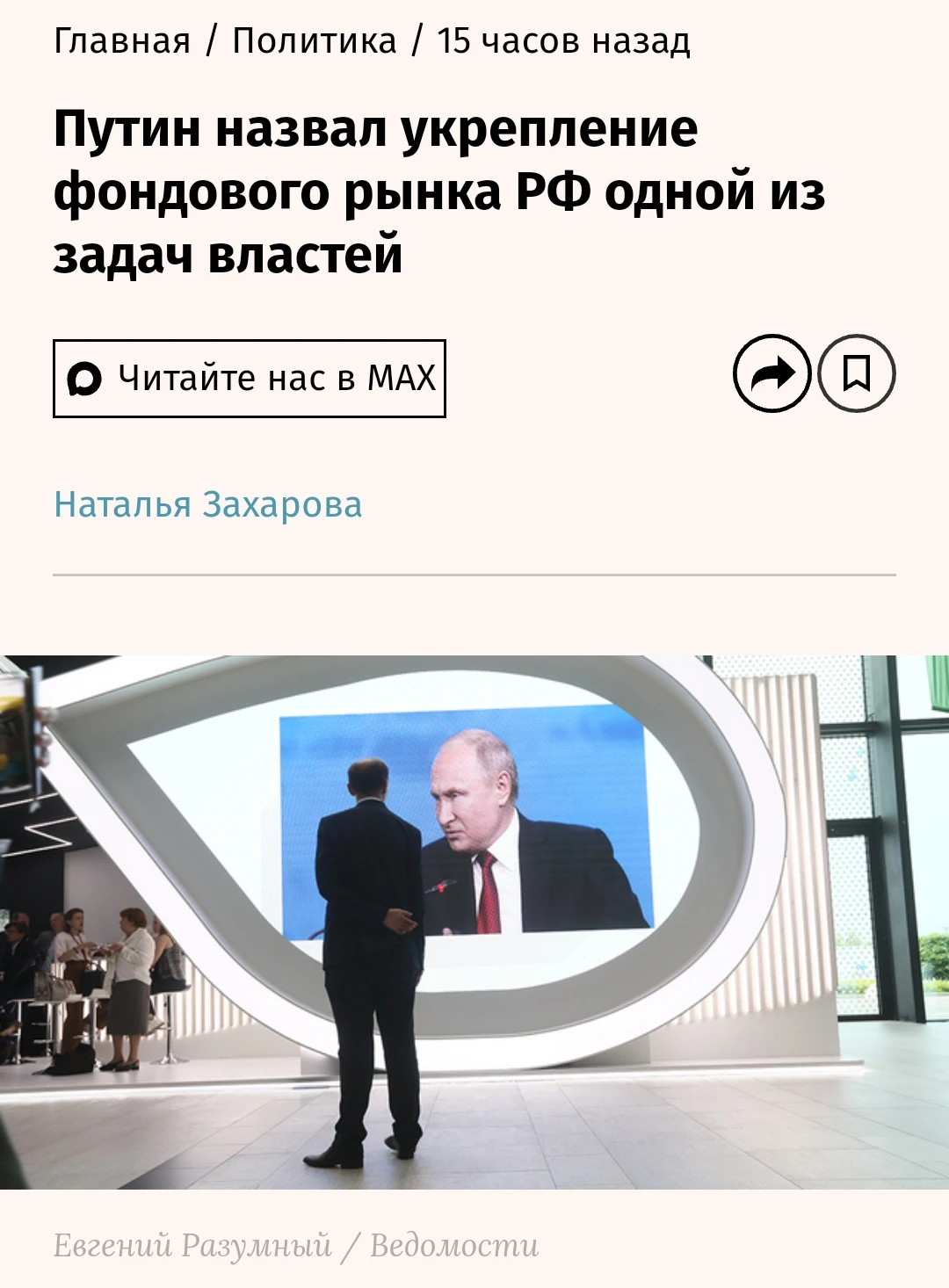 🪙 Пенсионные фонды и другие средства граждан, привлекаемые на фондовый рынок, должны быть защищены — Путин. - изображение