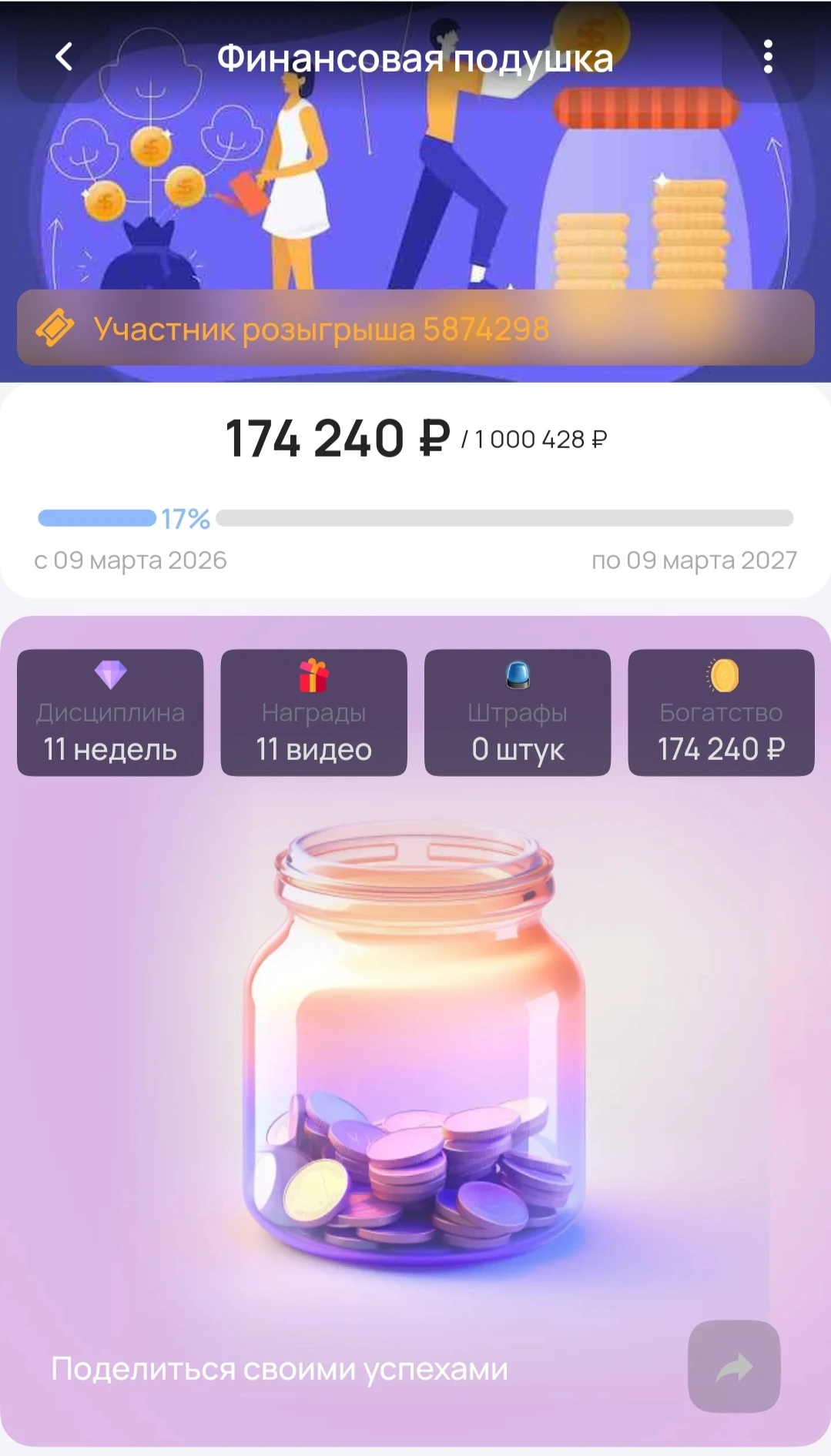 13 неделя пополнения 52 недели - 1 год Осталось 39 недель - 9 месяцев 💫 Мотивация: Потому что мы ставим планку - изображение