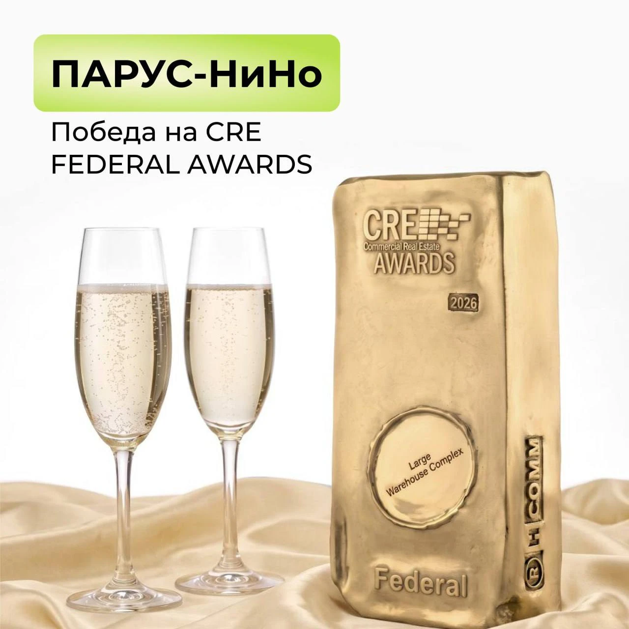 Друзья, привет! 🏆 Вчера состоялась церемония награждения ежегодной федеральной премии в области коммерческой - изображение