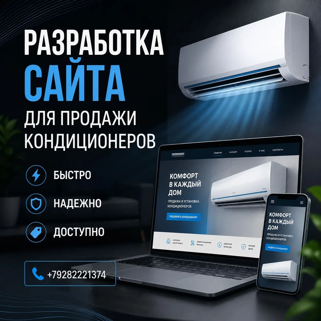 🚀 Продаёте кондиционеры? Мы поможем увеличить количество заявок и продаж! Создадим эффективную систему - изображение