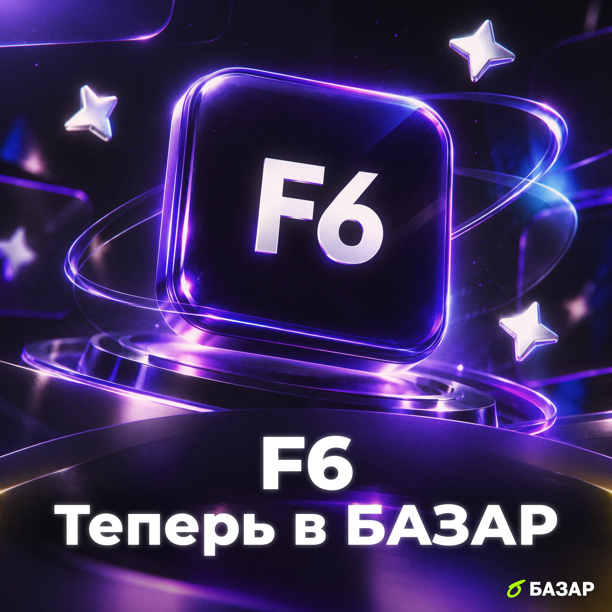 Теперь с нами F6 — ведущий поставщик решений в области кибербезопасности, специализирующийся на предотвращении и - изображение