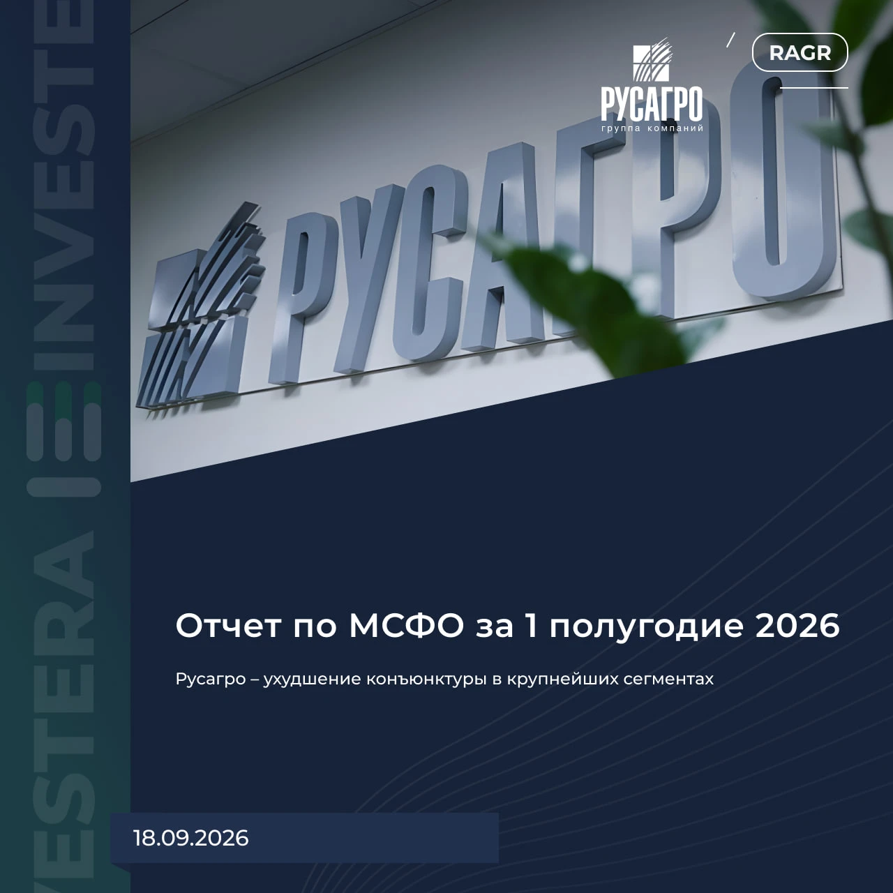 Слабые цифры за H1 26: ▪️ Выручка 183 b₽ (+9% г/г) ▪️ Чистая прибыль 56 m₽ (снижение в 86 раз г/г) ▪️ Скорр. - изображение