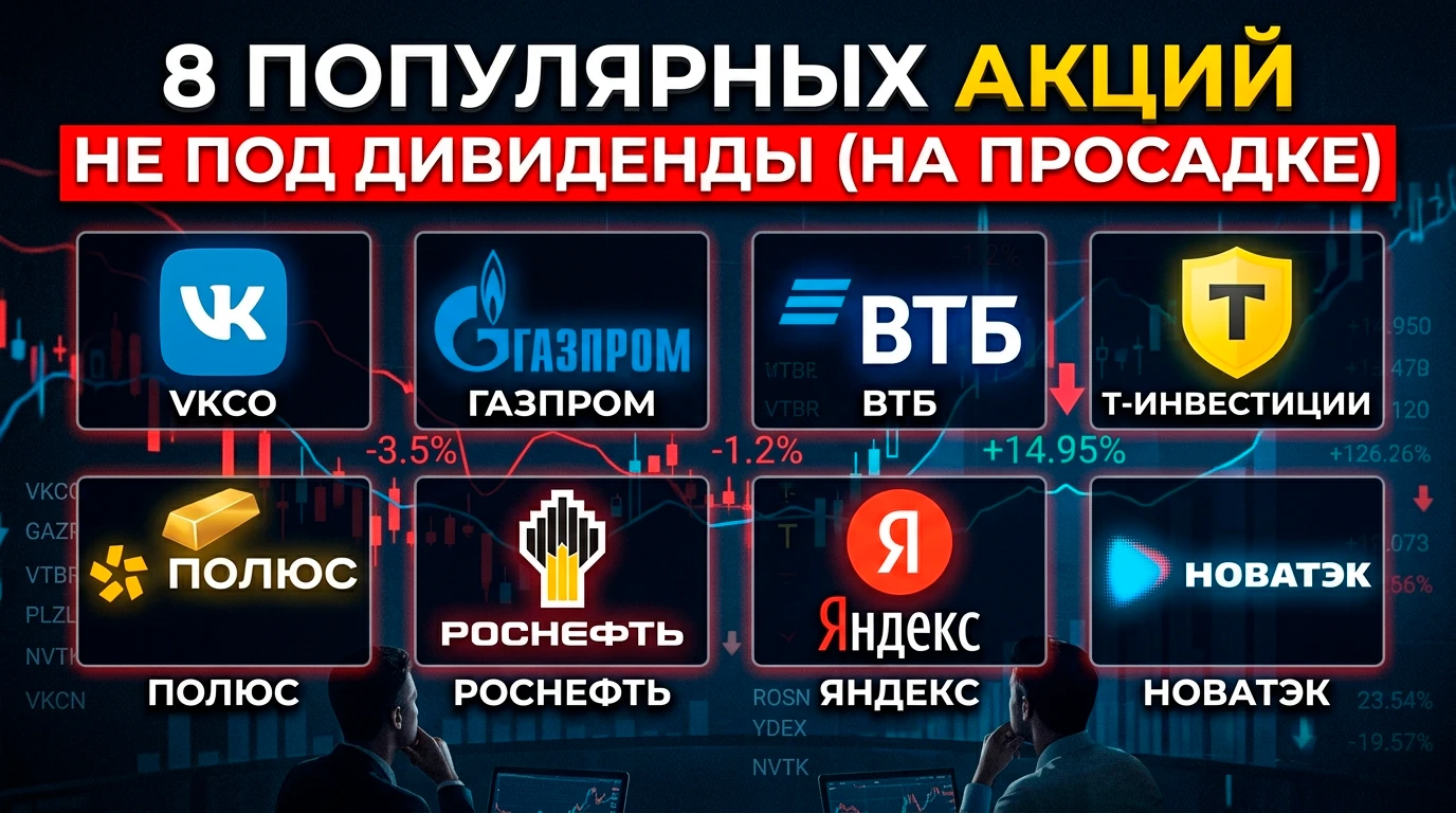 В последнее время всё чаще замечаю, что люди покупают акции просто из-за известного названия, совершенно не - изображение