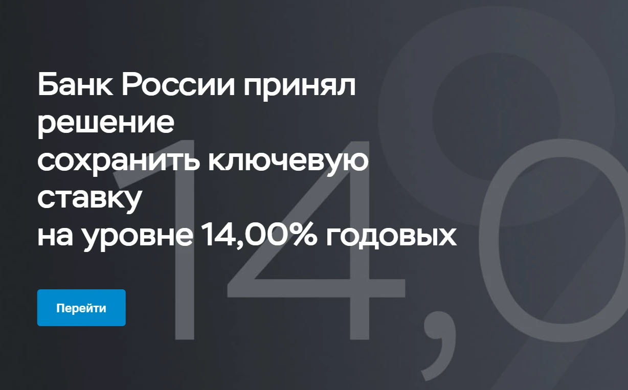Без изменений. ЦБ всё-таки нажал на паузу. После десяти снижений подряд регулятор решил пока не торопиться. И, - изображение