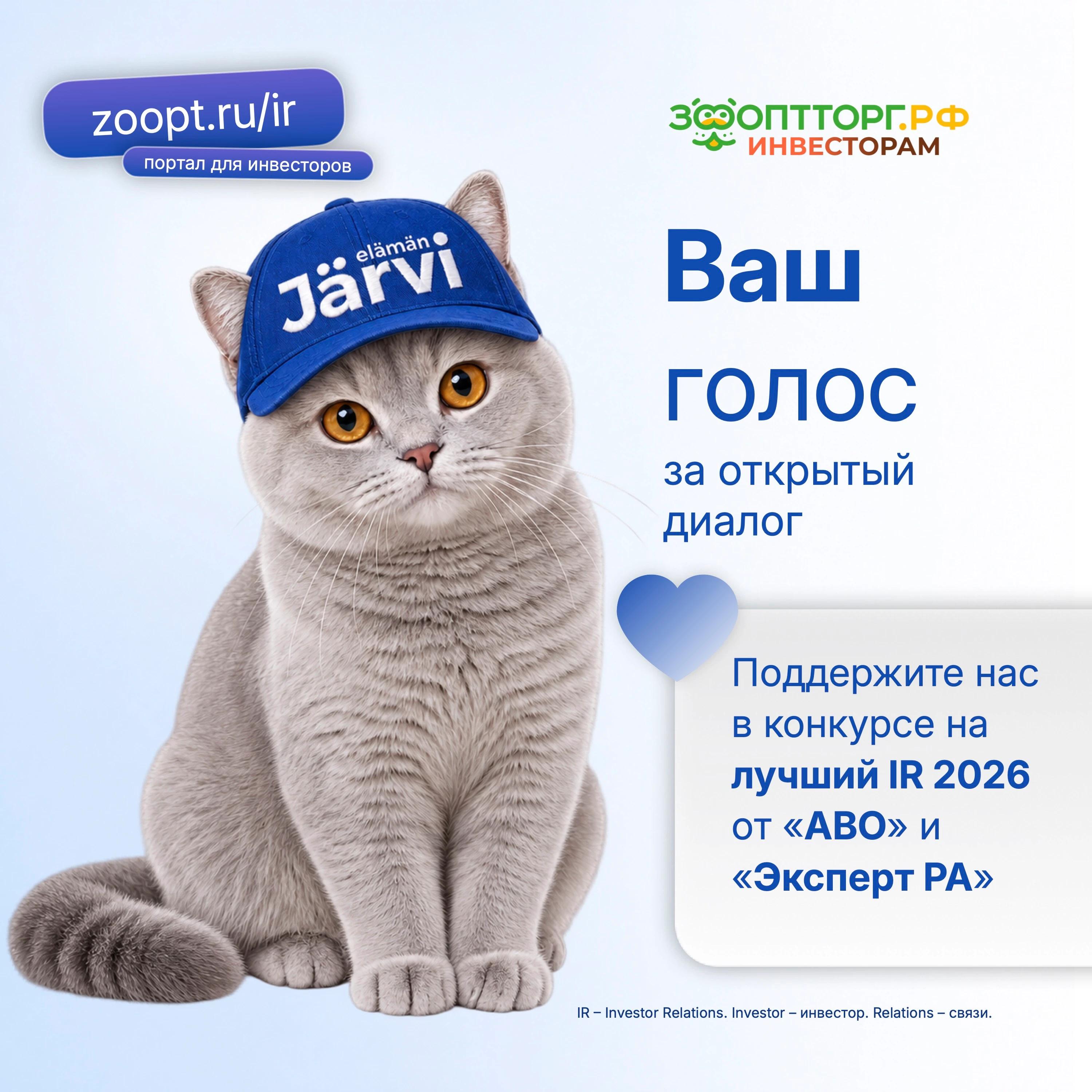 За последние шесть месяцев мы вложили много сил в развитие нашего IR. Нам важно, чтобы вы лучше понимали наш - изображение