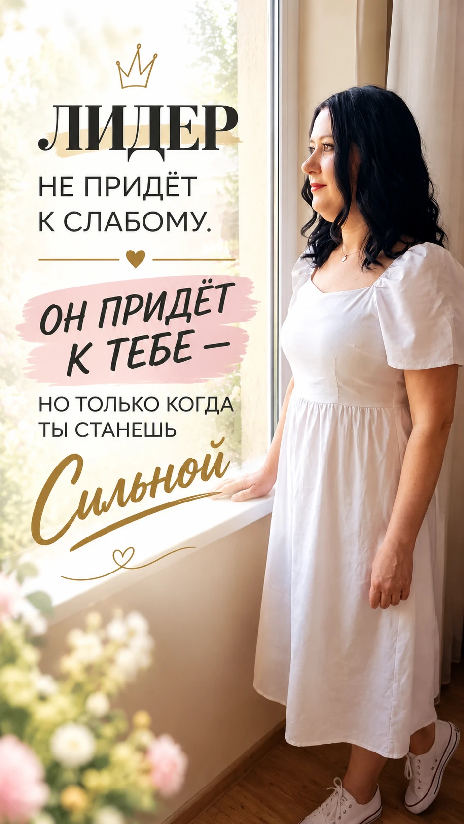 СИЛЬНЫЙ ЛИДЕР К ТЕБЕ НЕ ПРИДЁТ. И ЗНАЕШЬ ПОЧЕМУ? Давайте честно, без обид. Все мы мечтаем поймать в свою команду - изображение