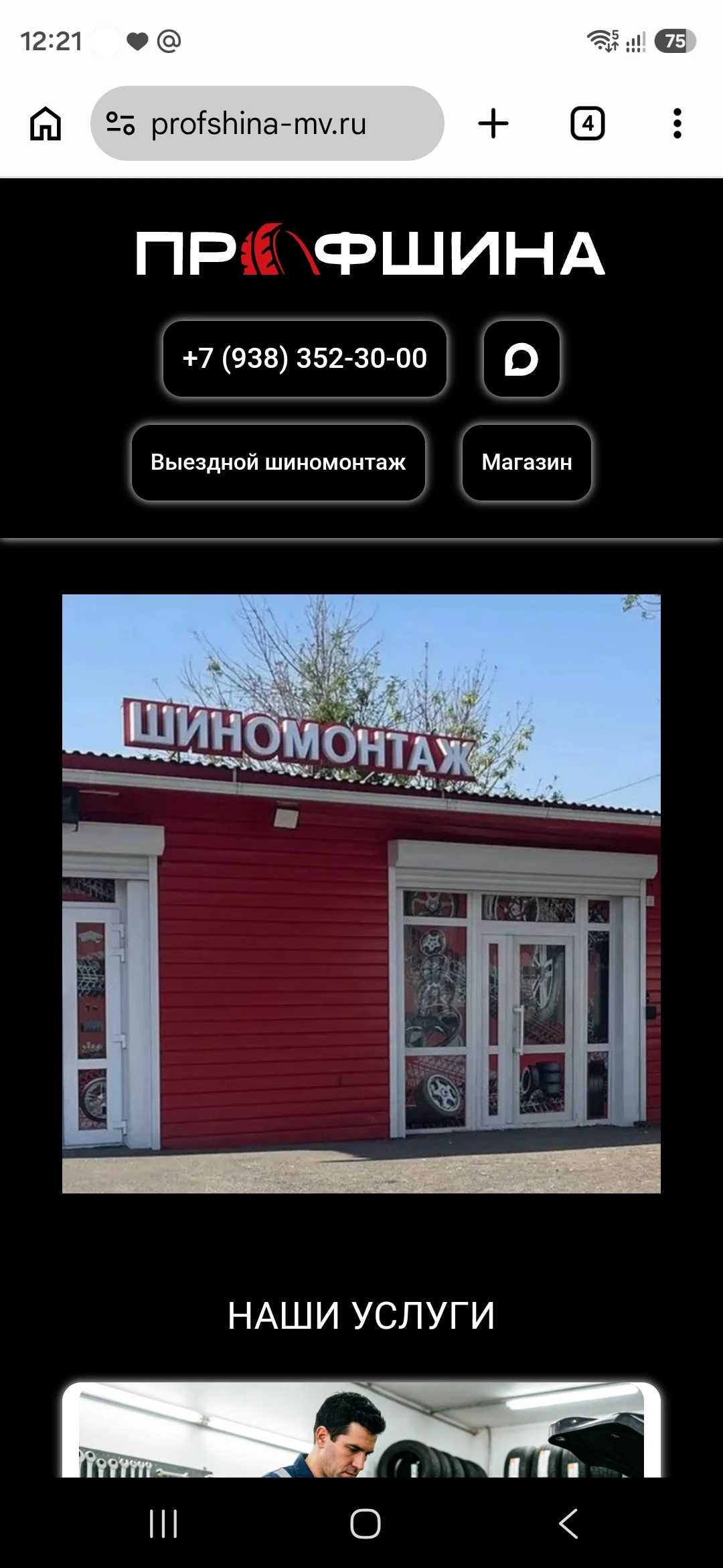 🚗 НУЖЕН САЙТ, КОТОРЫЙ ПРИВОДИТ КЛИЕНТОВ В ШИНОМОНТАЖ? СОЗДАДИМ ЕГО ПОД КЛЮЧ! Мы разработали многостраничный - изображение