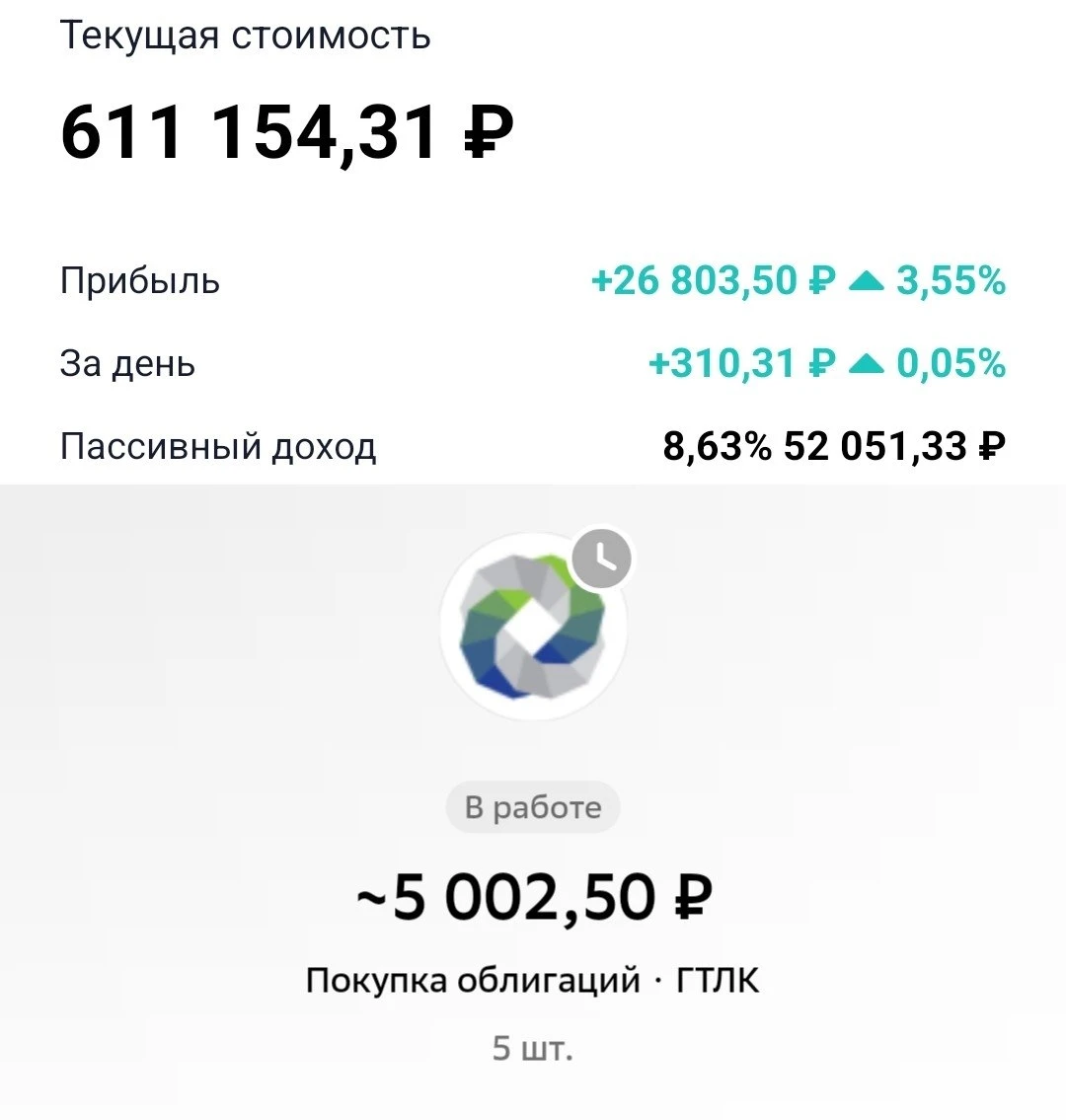 ———————————— 💸 Пополнение – 2 500 ₽ 💰 Пассивный доход – 2 045,66 ₽ дивиденды НК ЛУКОЙЛ $LKOH – 726 ₽ дивиденды - изображение