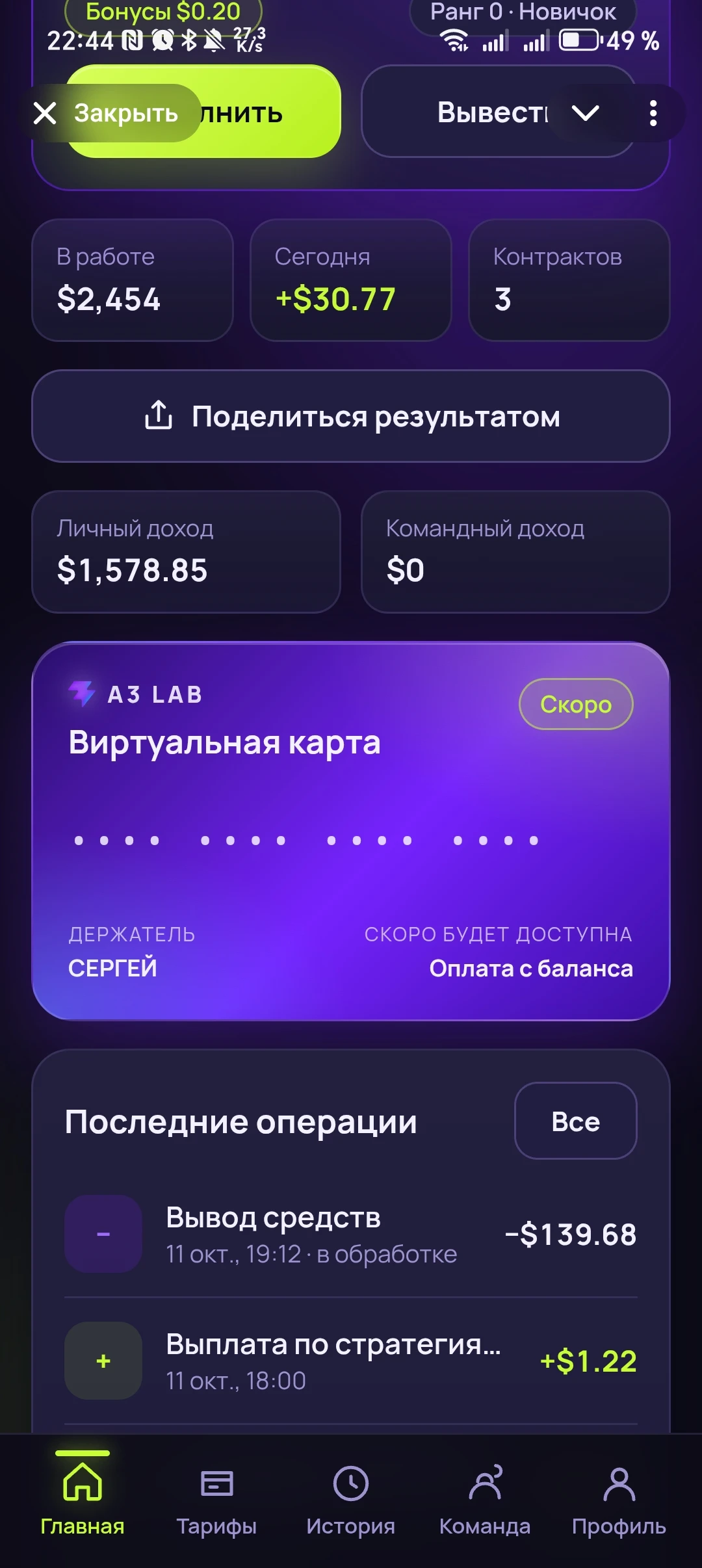 Сегодняшний результат $30 дохода за день. Ещё $140 поставил на вывод. Для меня это не просто цифры, а личный - изображение
