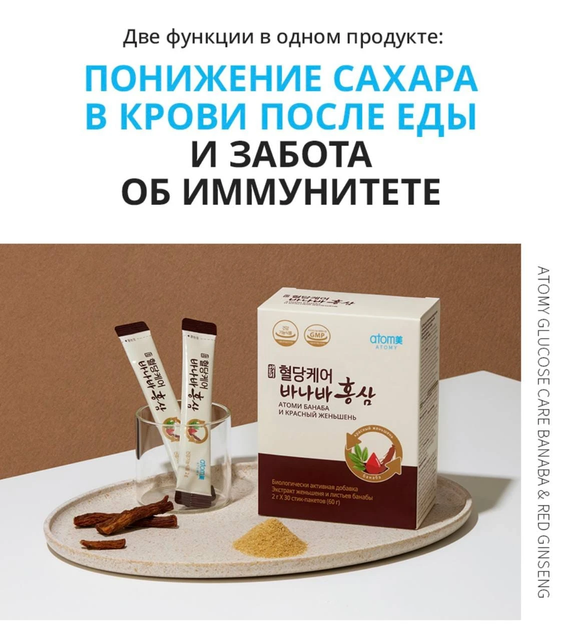 Банаба и Женьшень Атоми препарат для снижения сахара в крови Экстракт листьев банабы и красный женьшень, два - изображение