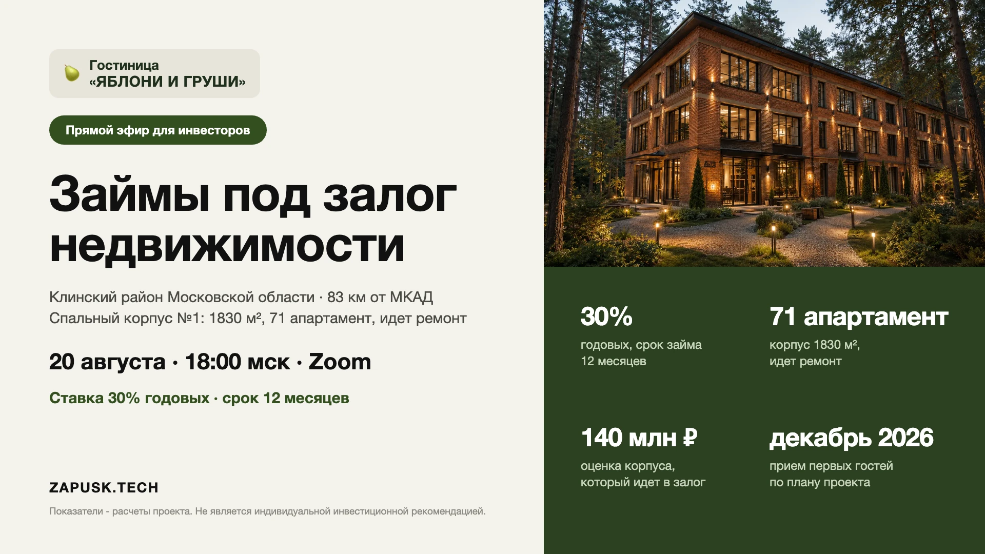 20 августа в 18:00 мск проведем прямой эфир и разберем новый продукт на примере загородного комплекса «Яблони и - изображение