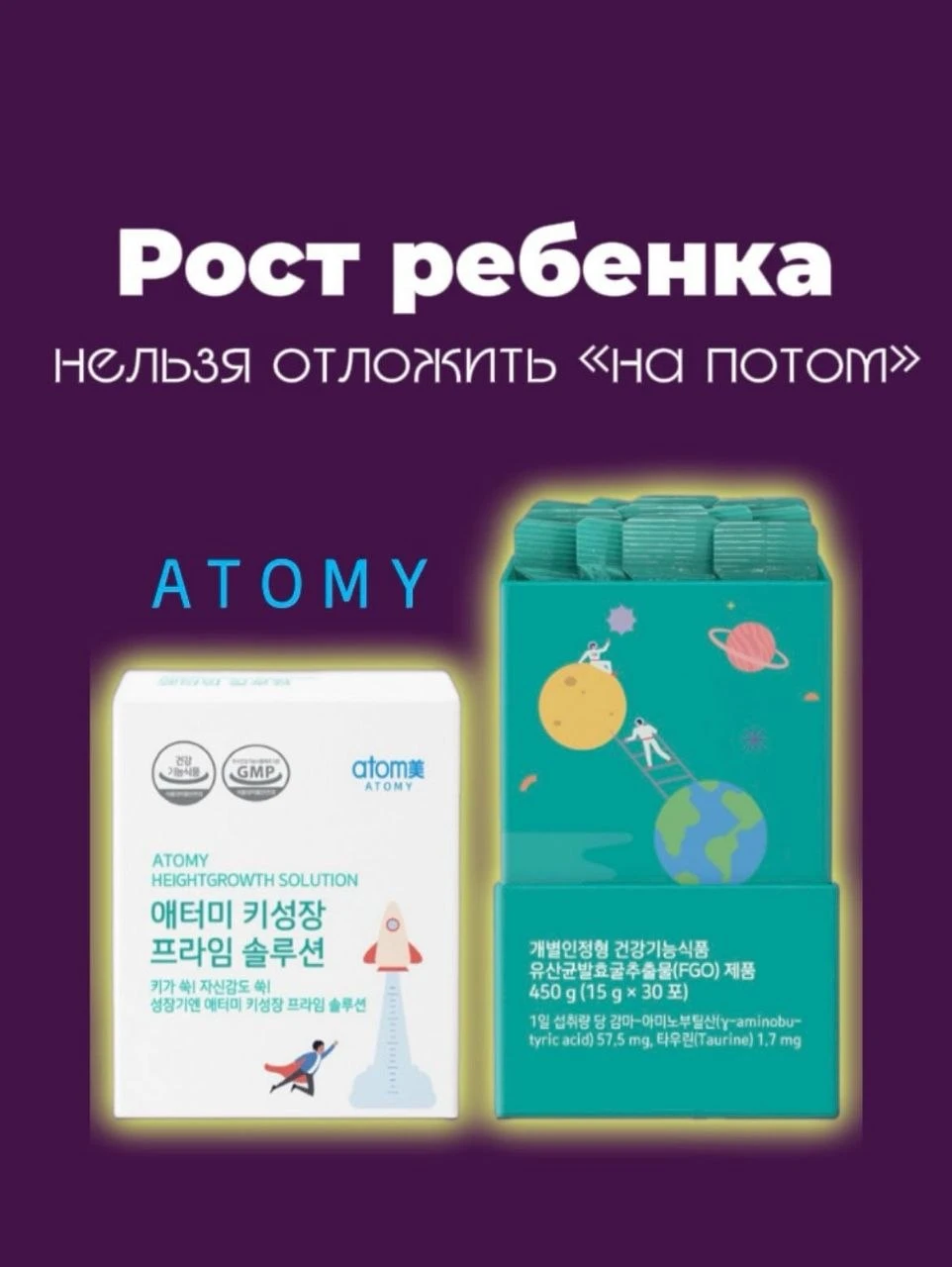 🚀 НОВИНКА ОТ ATOMY! ПРАЙМ-РЕШЕНИЕ ДЛЯ РОСТА ДЕТЕЙ Хочешь, чтобы твой ребёнок рос здоровым и активным? 💪 ✨ - изображение