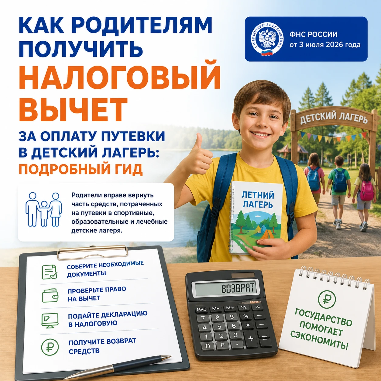 Отдых и оздоровление ребенка в летнем лагере — это отличная инвестиция в его развитие, но зачастую довольно - изображение