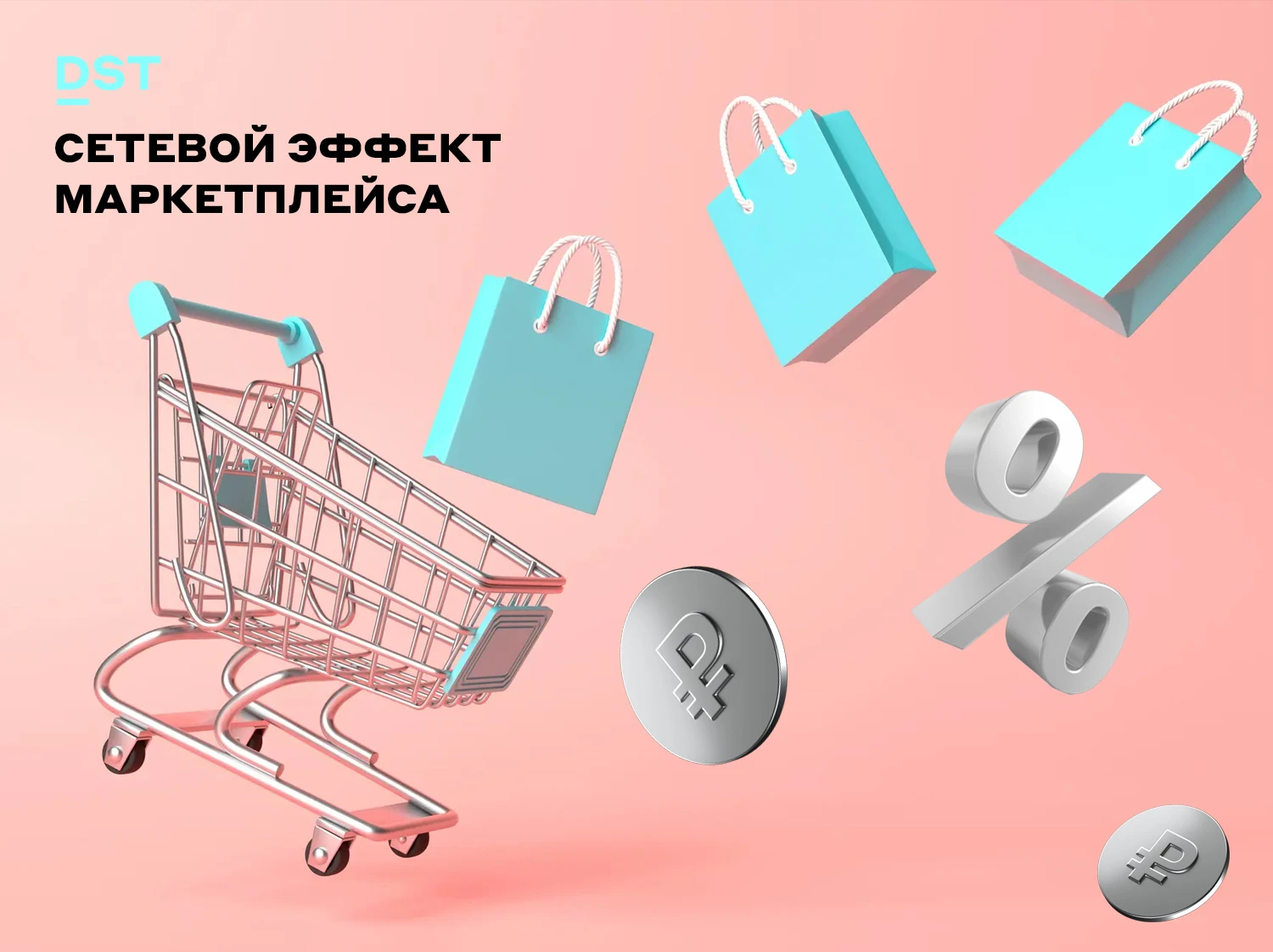 Маркетплейсы сегодня занимают центральное место в электронной коммерции. По данным Data Insight, в 2025 году на - изображение