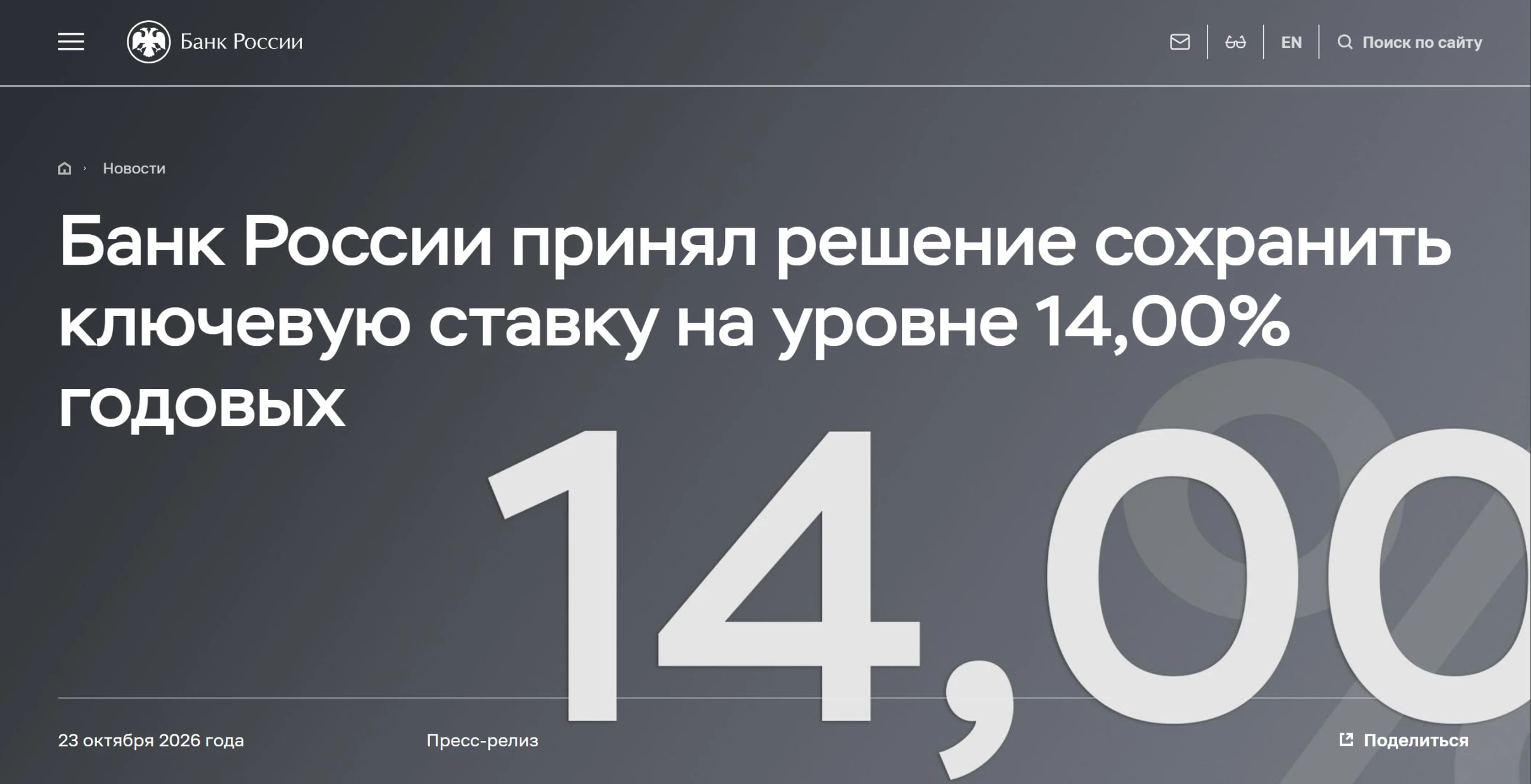 Центробанк оставил на паузе цикл снижения ставки ❌ Пауза в снижении идёт согласно прогнозу аналитиков — - изображение