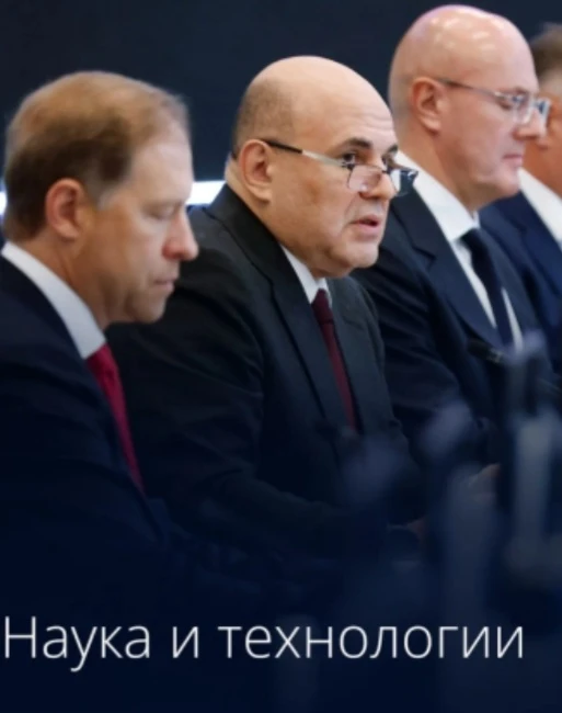 ✔️В России создадут совет главных конструкторов для совершенствования механизмов технологической политики, - изображение