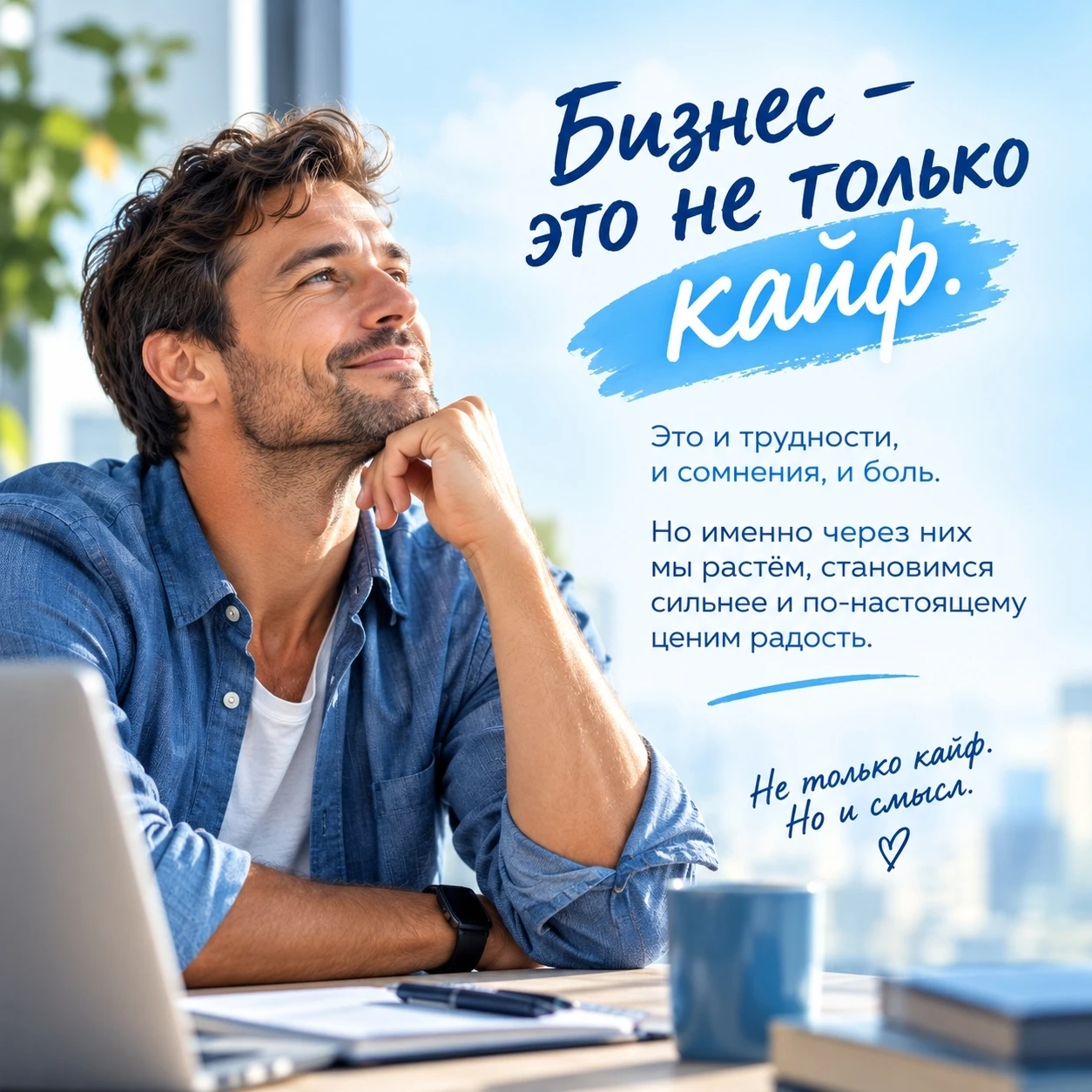 Мы думаем: бизнес — это драйв, азарт, постоянный подъём. Любовь — это бабочки и счастье. А потом реальность - изображение